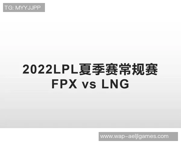 赛后复盘LNG与FPX对决的速度分析与战术探讨 赛后复盘LNG与FPX对决的速度分析与战术探讨